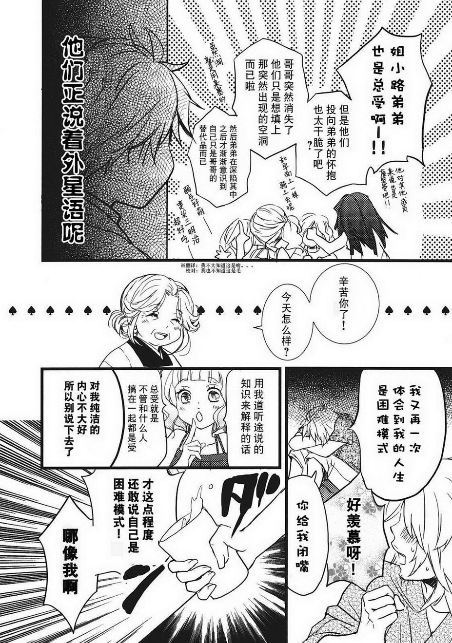 我们大家的河合莊 第2卷 第128页