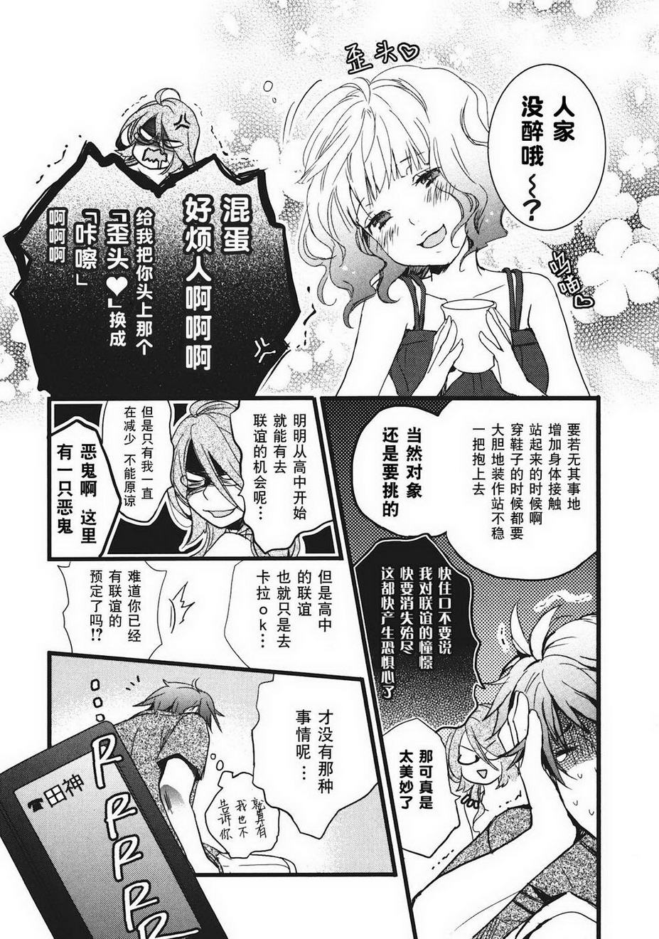 我们大家的河合莊 第2卷 第131页