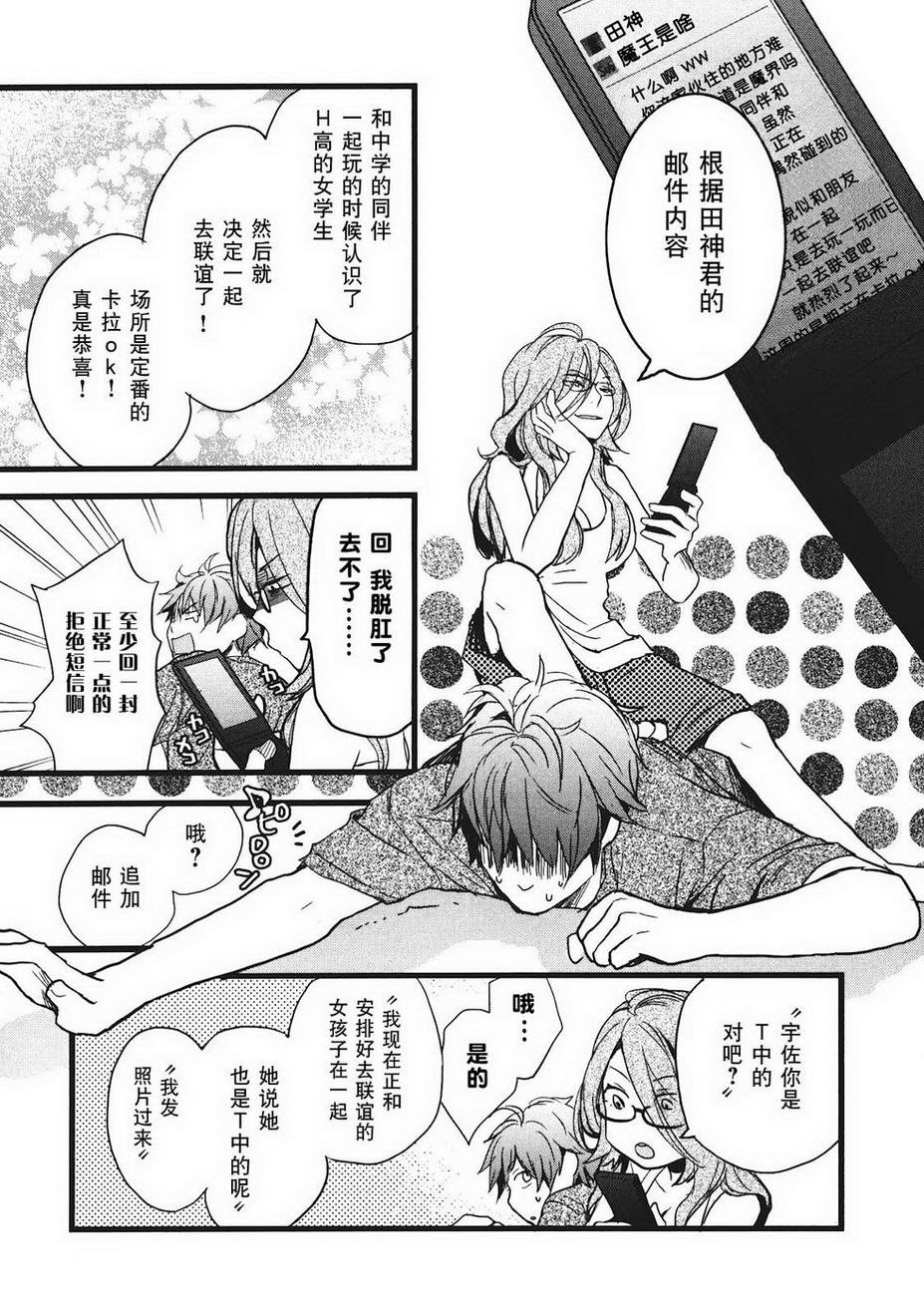 我们大家的河合莊 第2卷 第133页