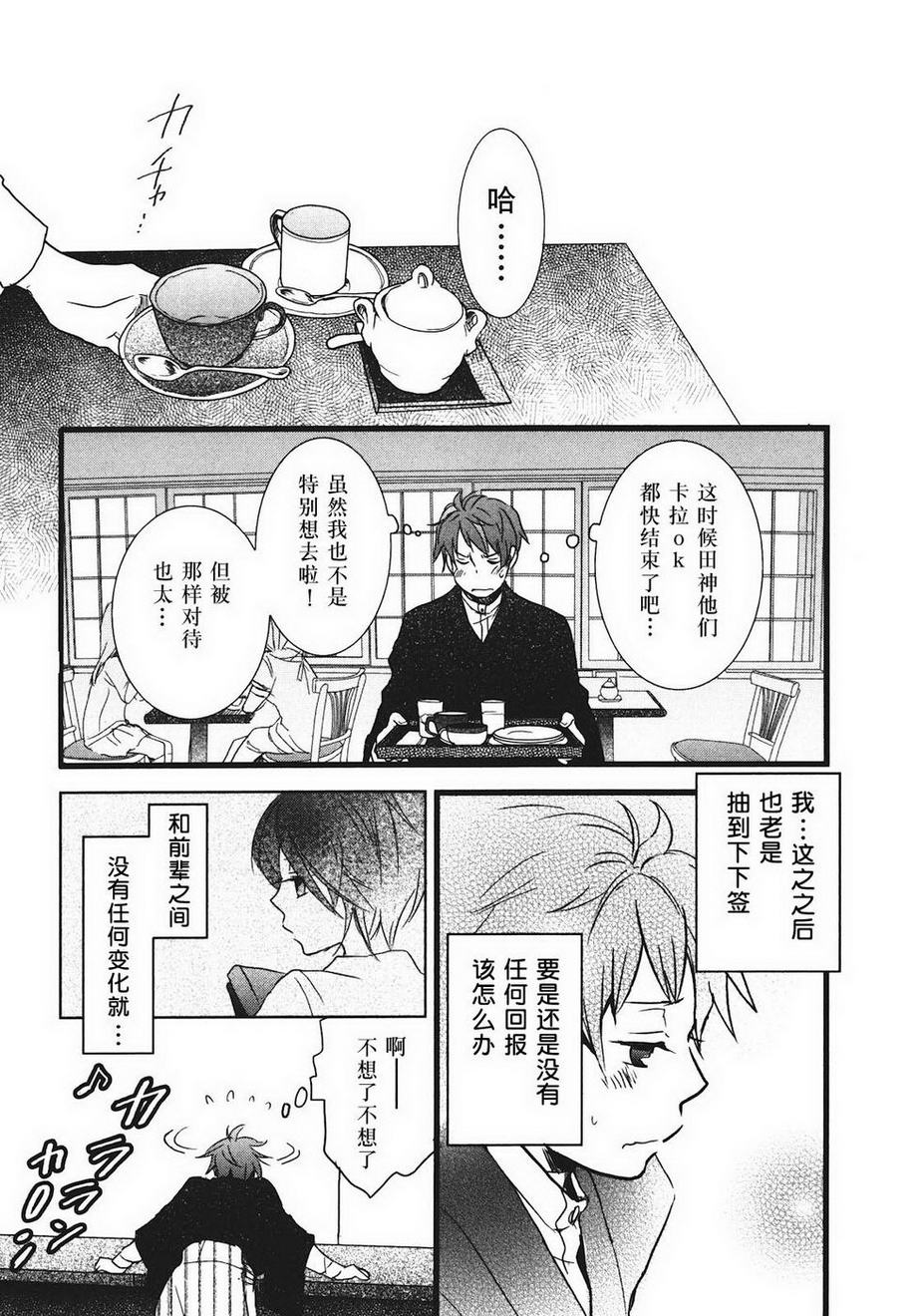 我们大家的河合莊 第2卷 第137页