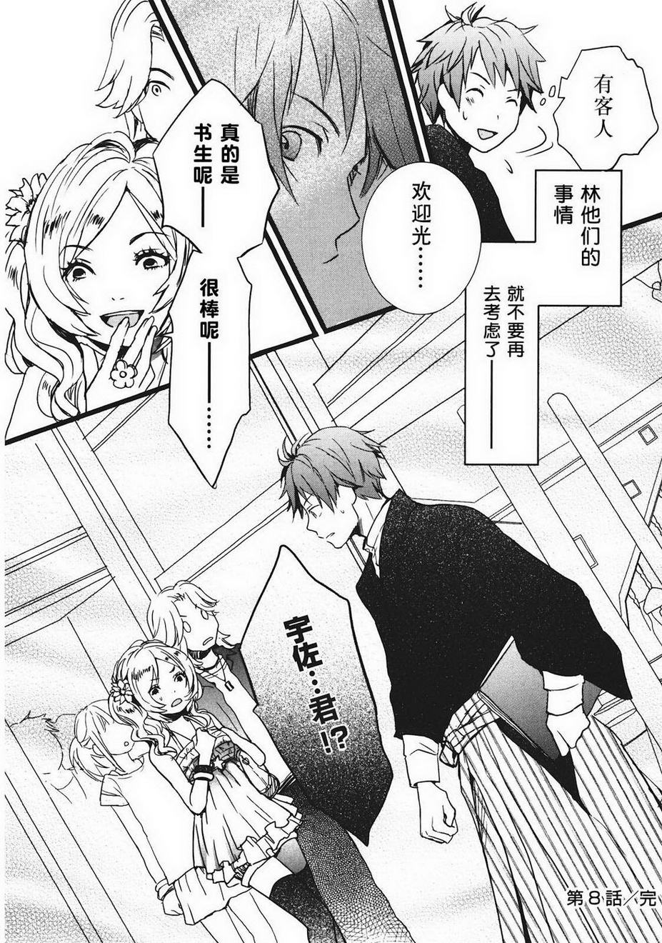 我们大家的河合莊 第2卷 第138页