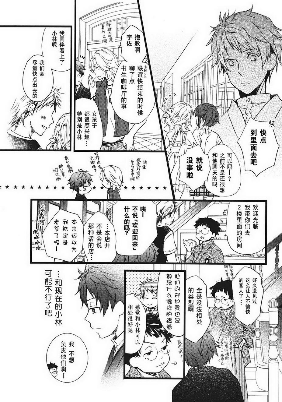 我们大家的河合莊 第2卷 第143页