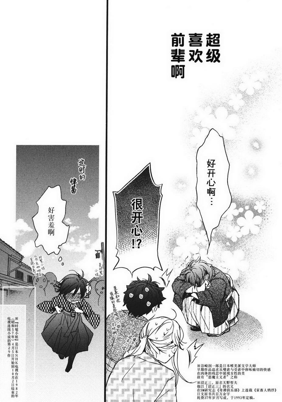 我们大家的河合莊 第2卷 第158页