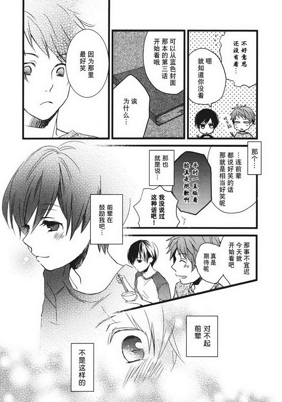 我们大家的河合莊 第2卷 第160页