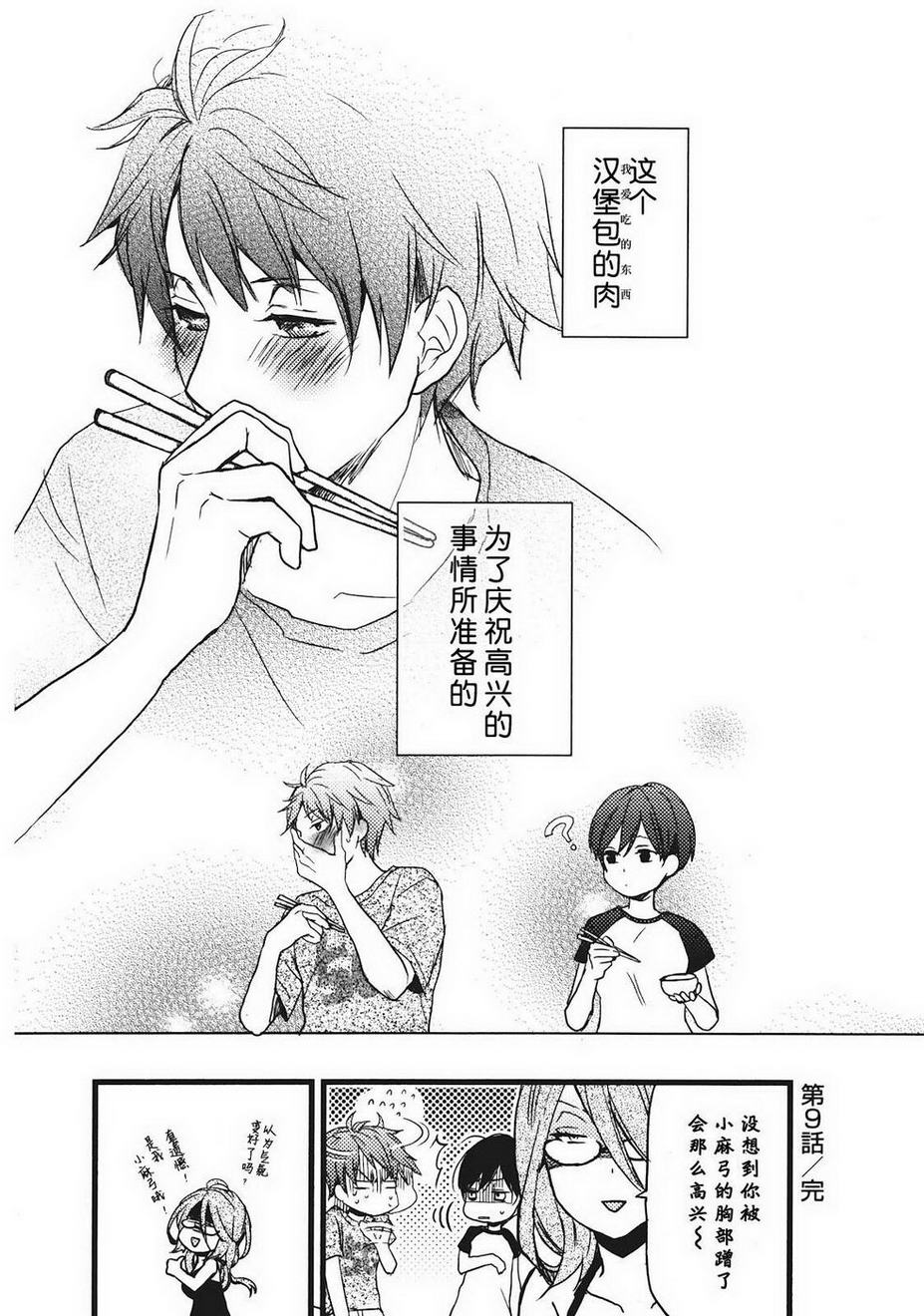 我们大家的河合莊 第2卷 第161页