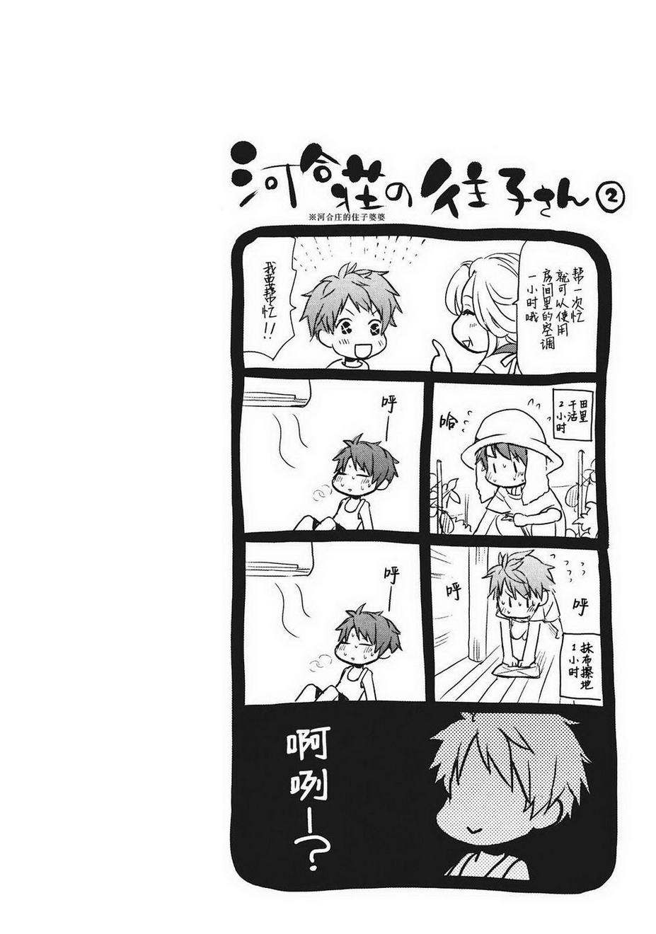 我们大家的河合莊 第2卷 第165页