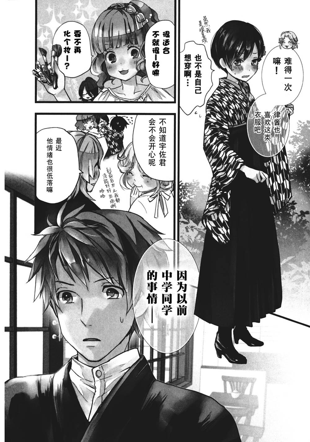 我们大家的河合莊 第20话 第2页