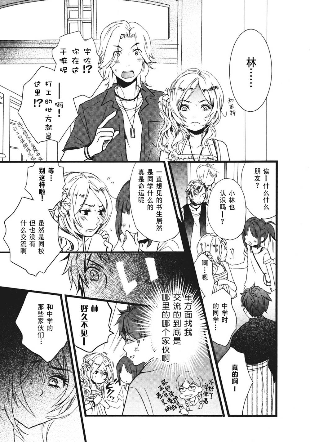 我们大家的河合莊 第20话 第3页