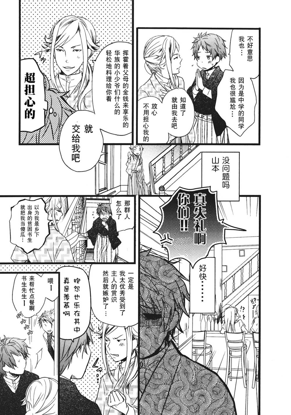 我们大家的河合莊 第20话 第5页