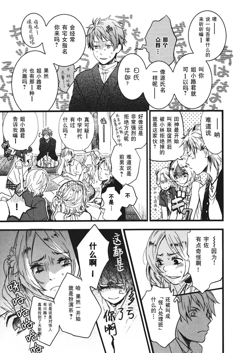 我们大家的河合莊 第20话 第7页