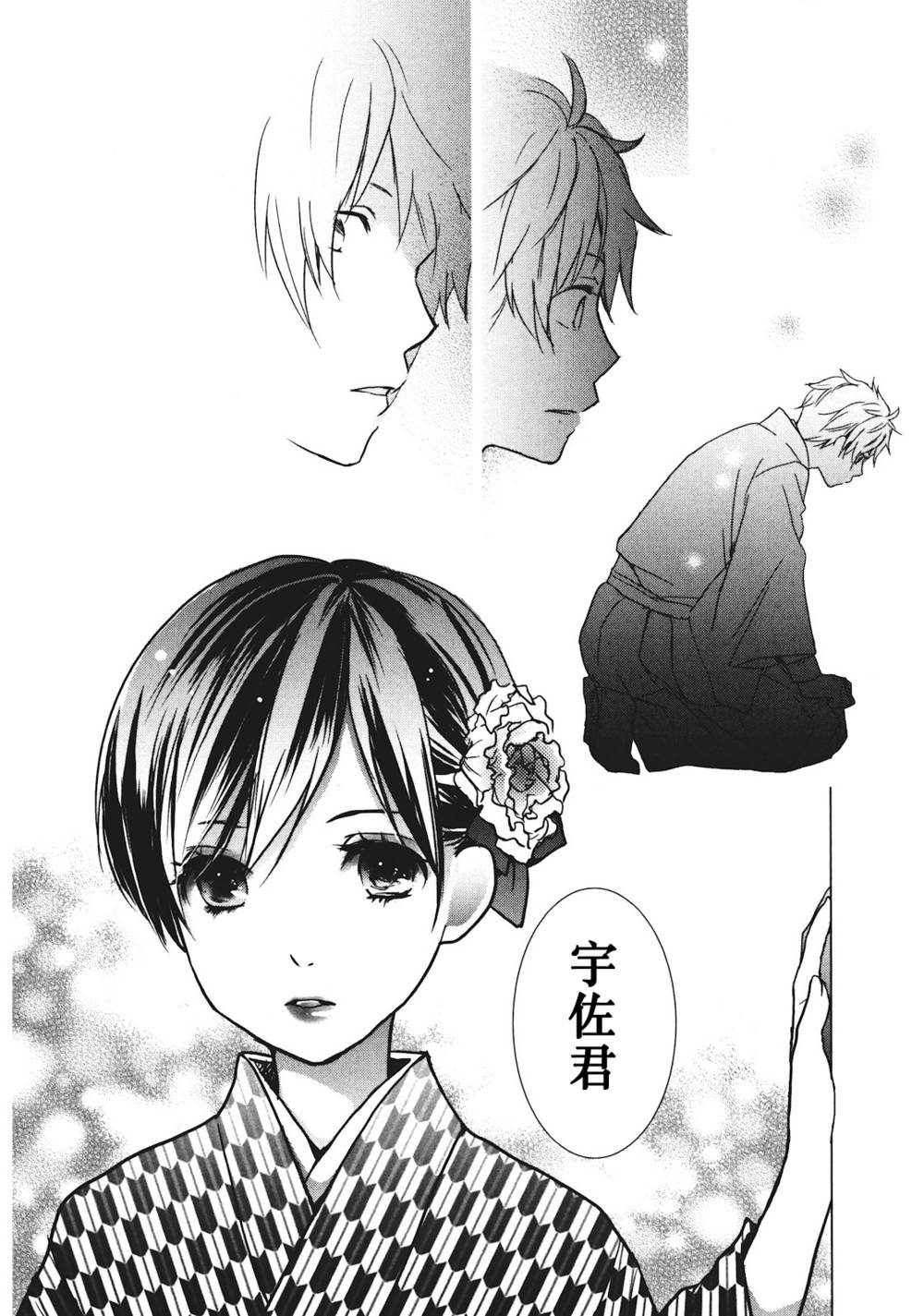 我们大家的河合莊 第20话 第10页