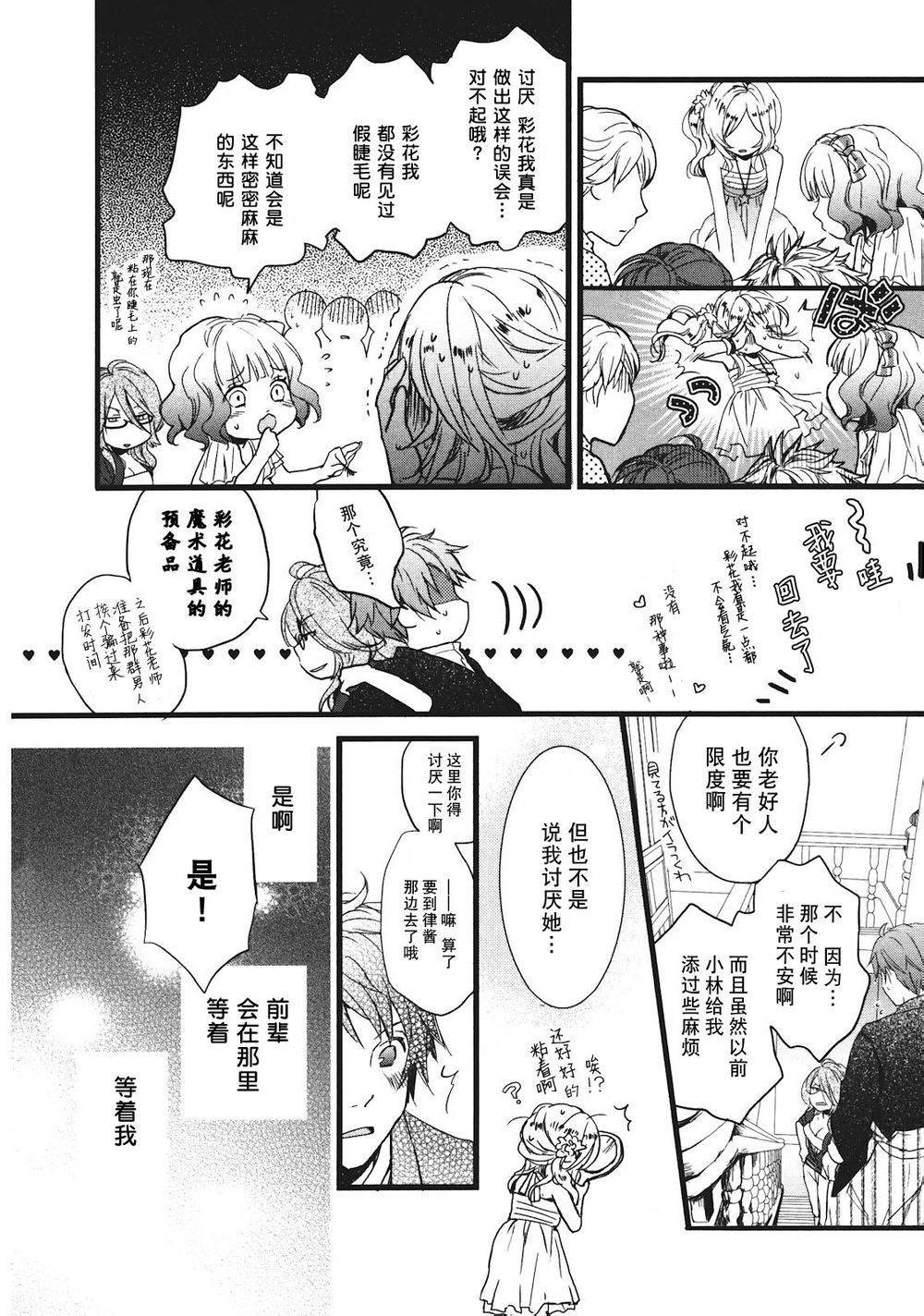 我们大家的河合莊 第20话 第16页