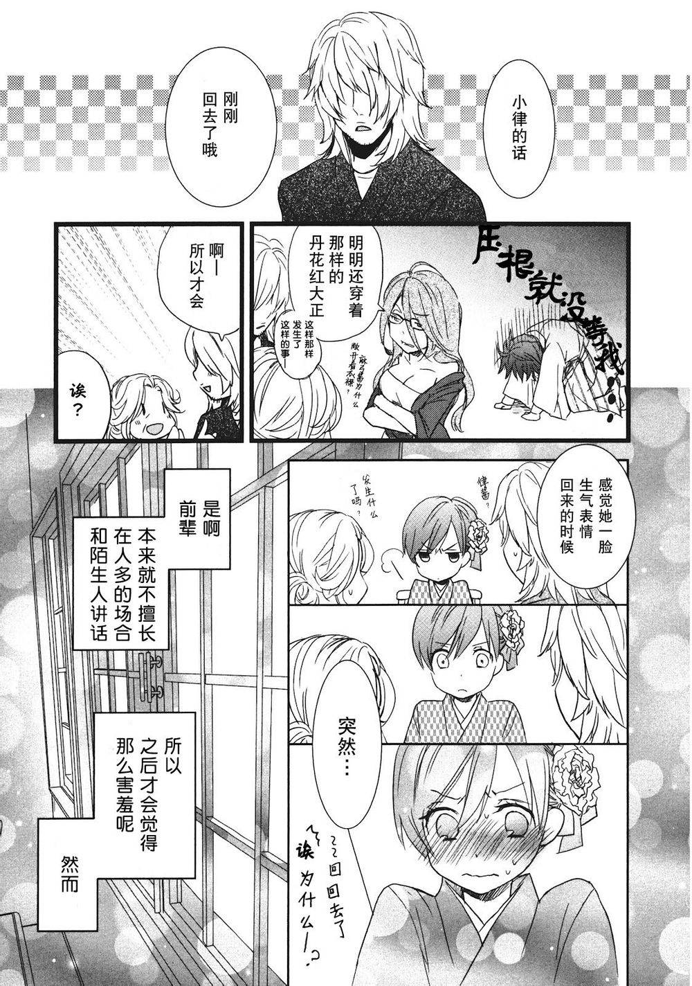 我们大家的河合莊 第20话 第17页