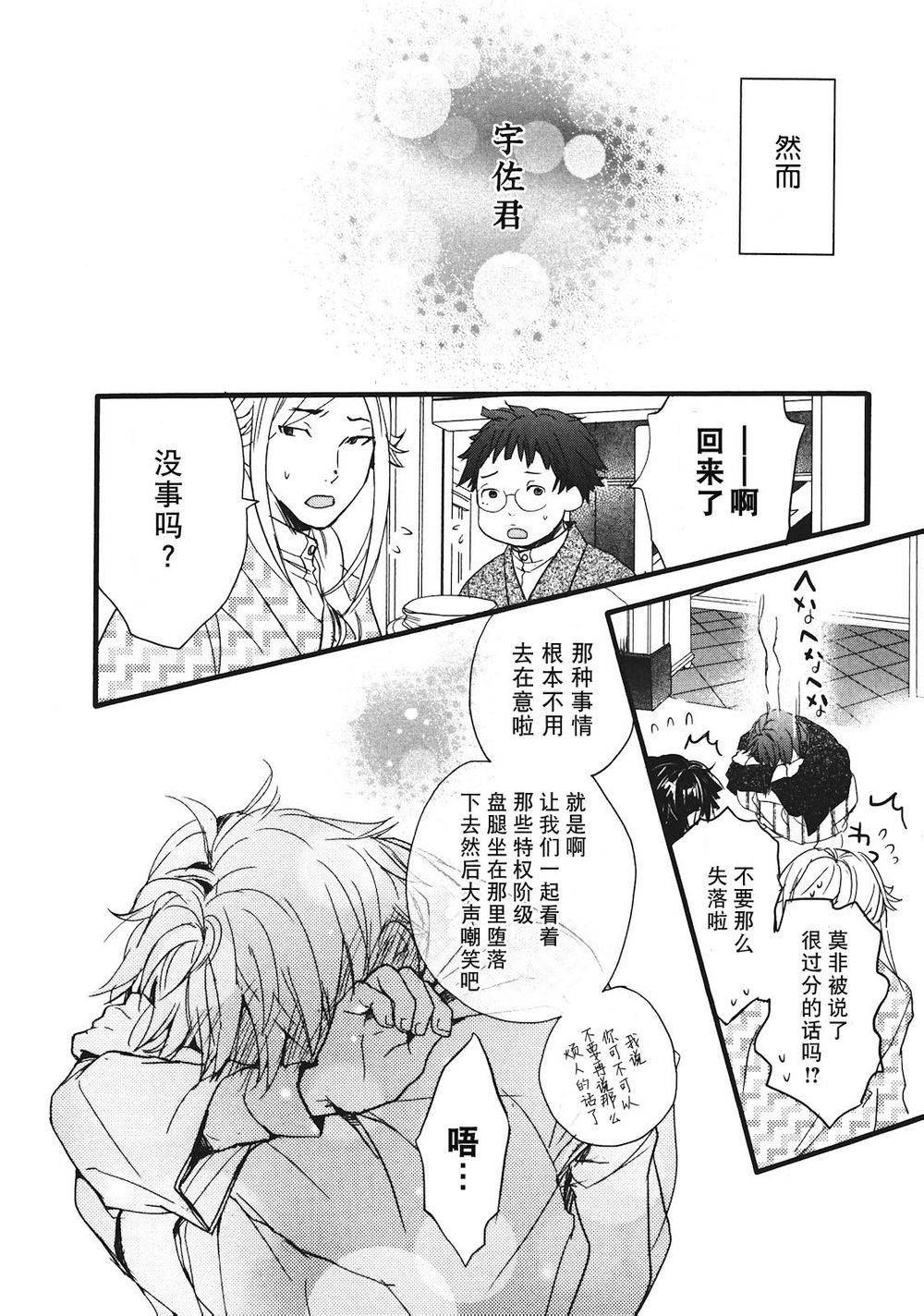 我们大家的河合莊 第20话 第18页