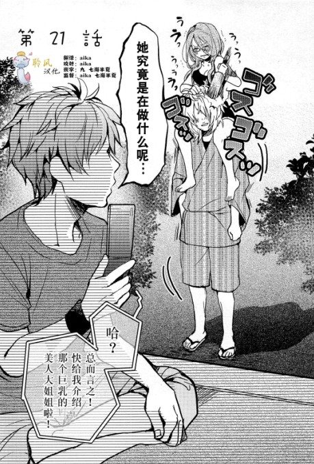 我们大家的河合莊 第21话 第1页