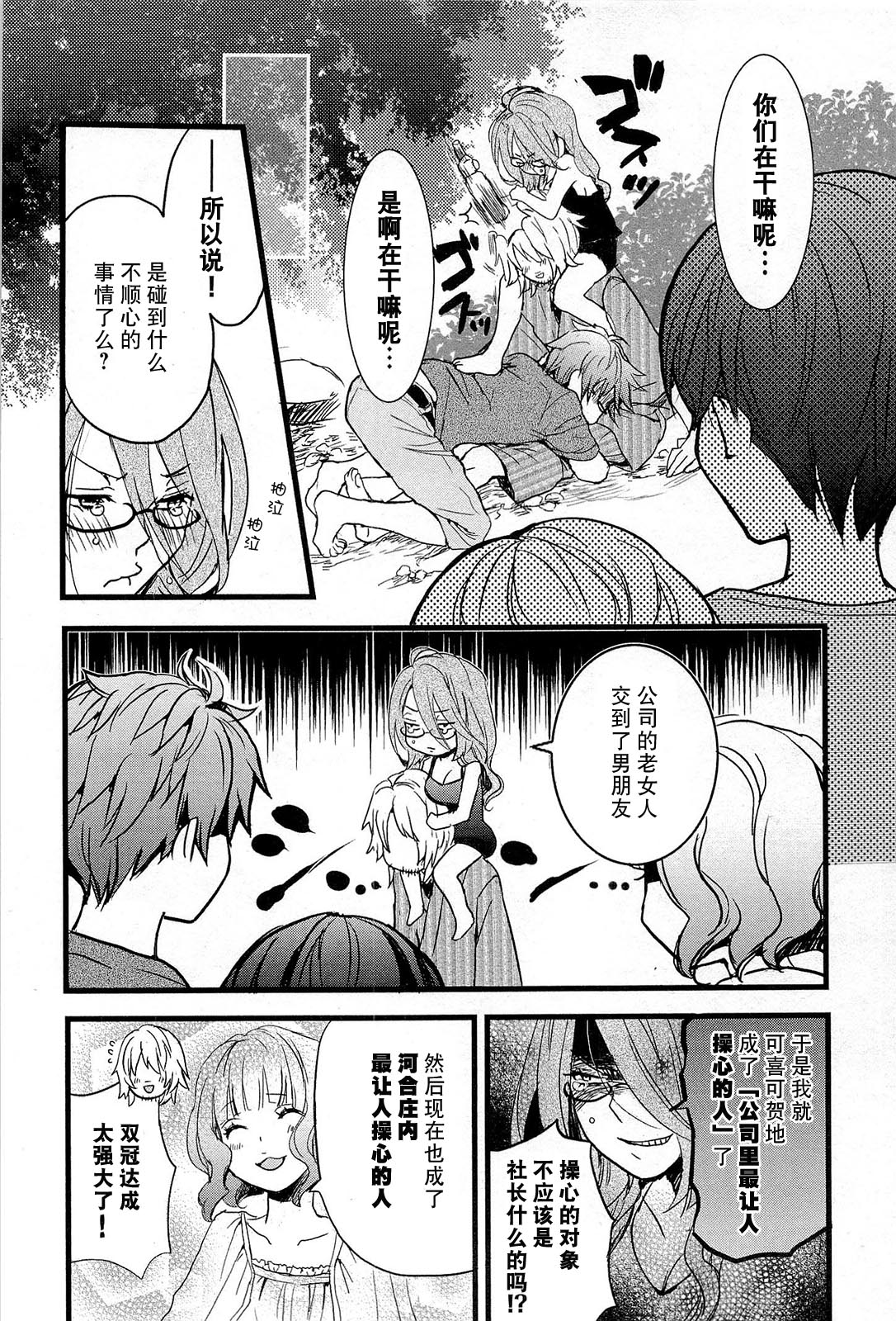 我们大家的河合莊 第21话 第3页