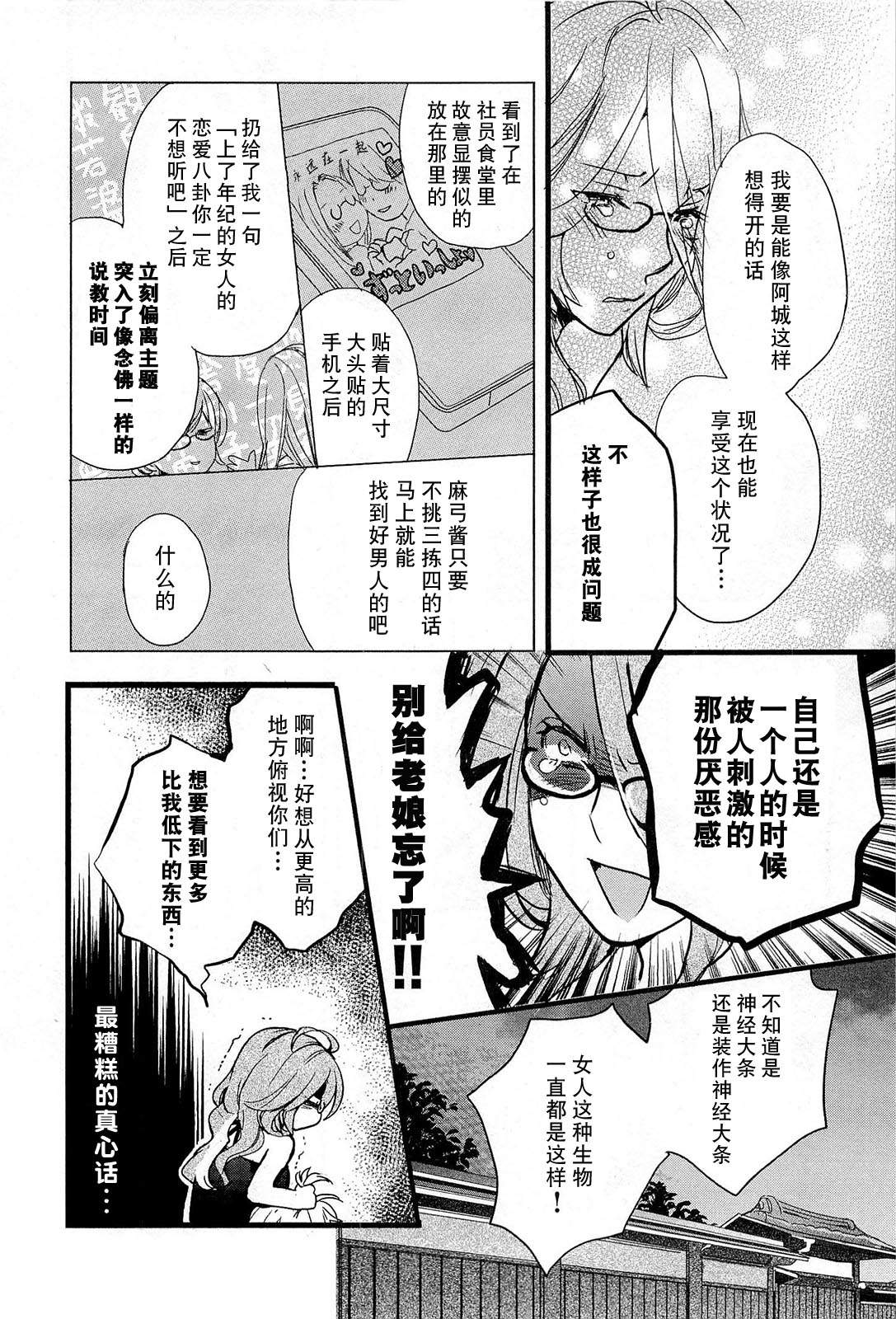 我们大家的河合莊 第21话 第5页