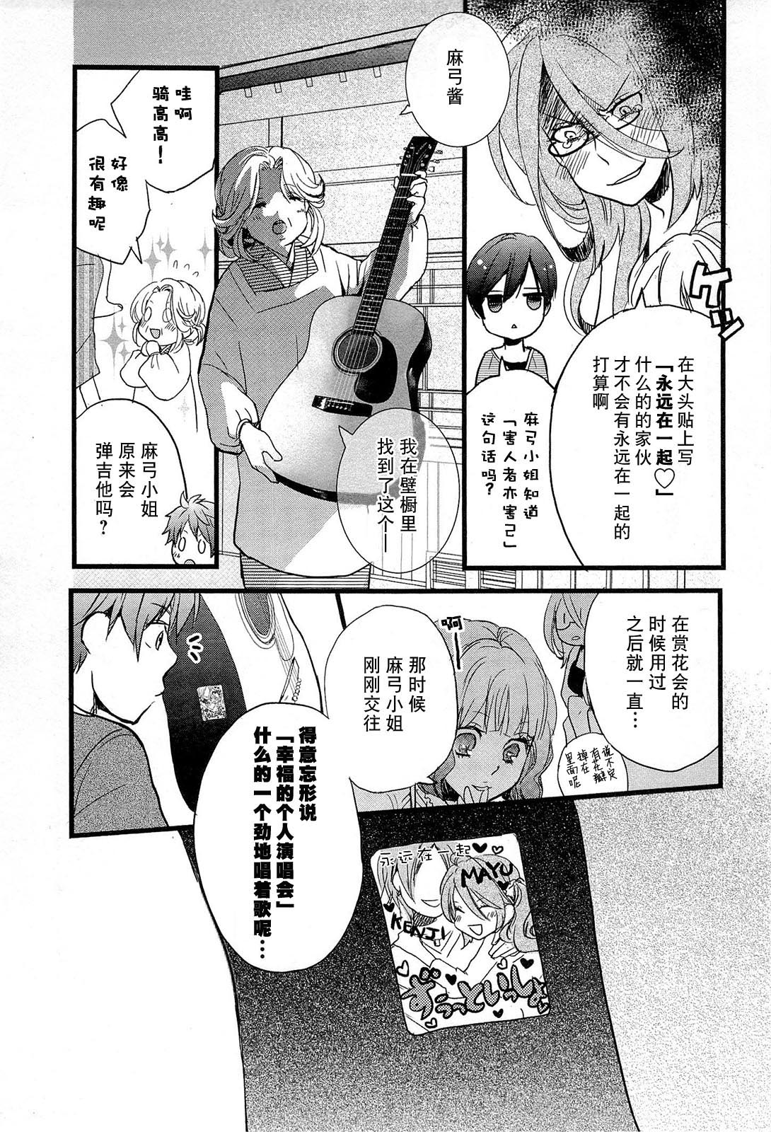 我们大家的河合莊第21话图