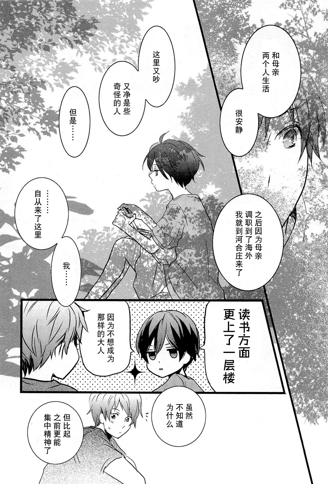 我们大家的河合莊 第21话 第11页