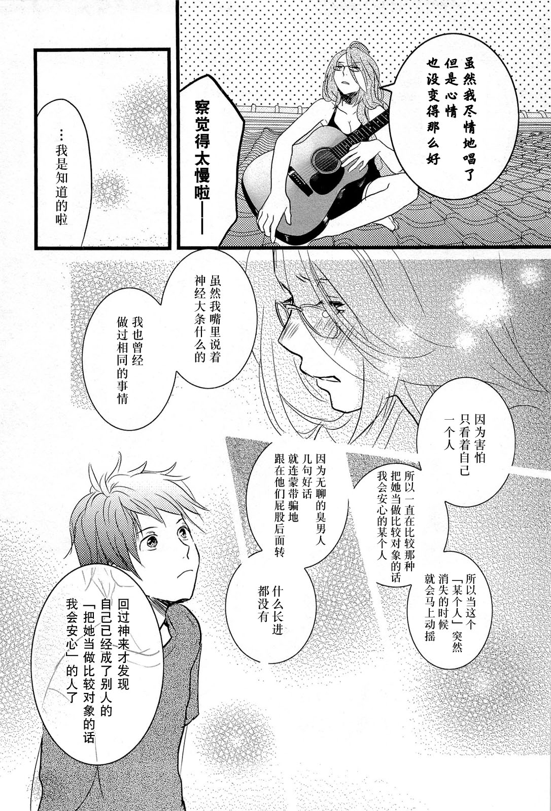 我们大家的河合莊 第21话 第13页