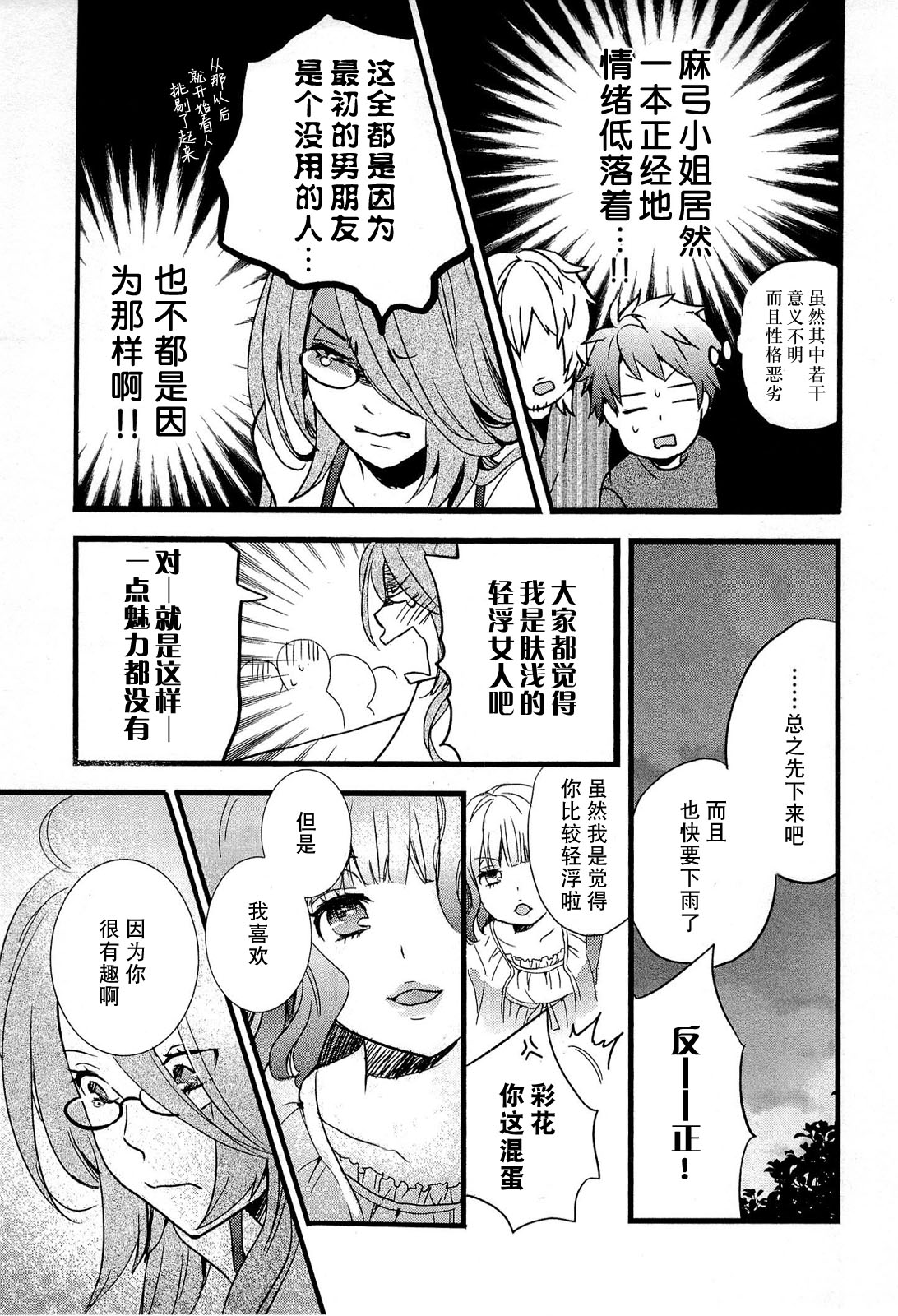 我们大家的河合莊 第21话 第14页