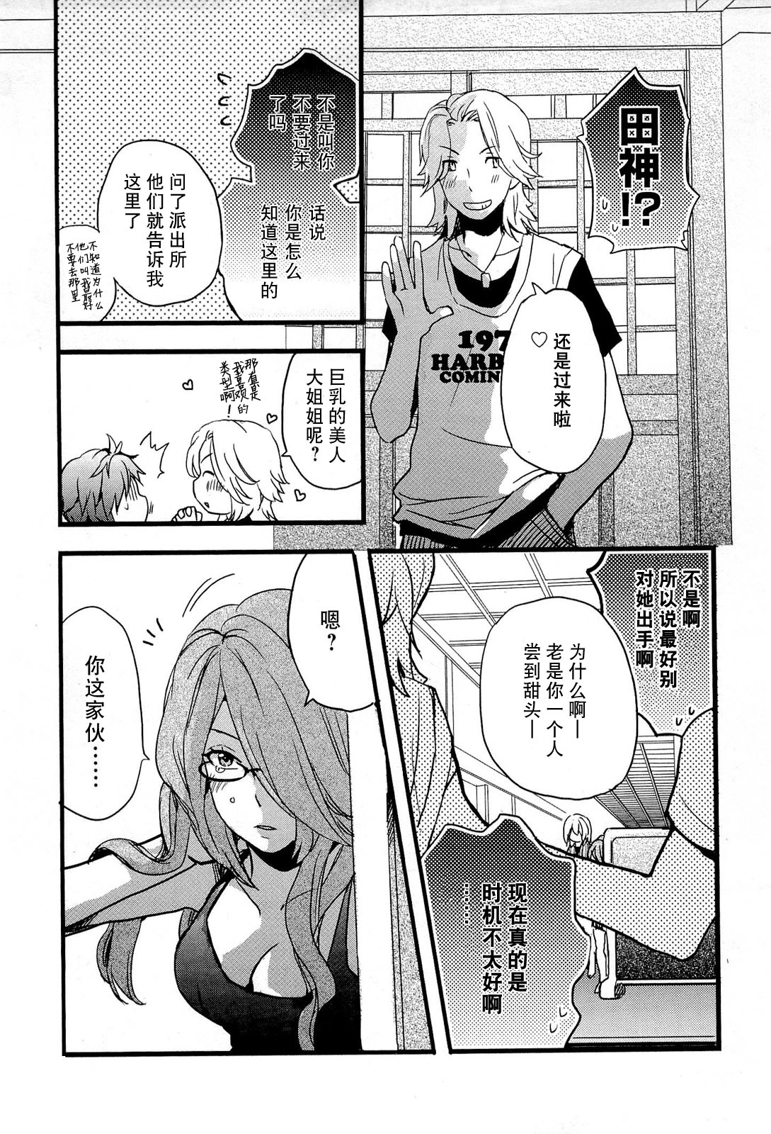 我们大家的河合莊 第21话 第16页