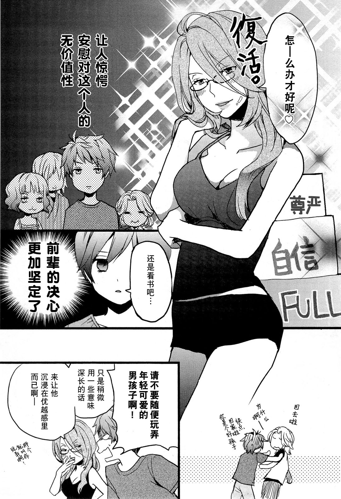 我们大家的河合莊 第21话 第18页