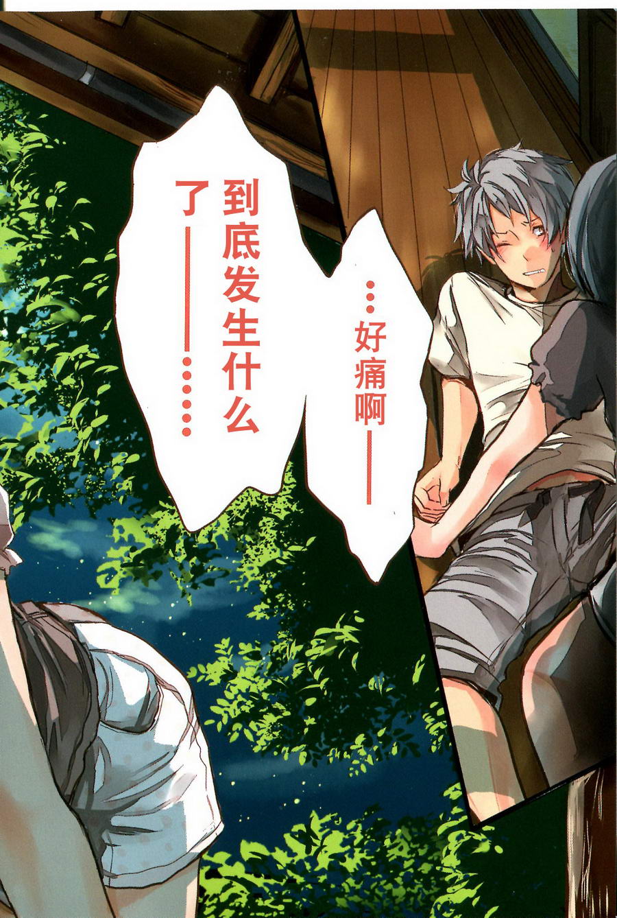 我们大家的河合莊 第22话 第1页