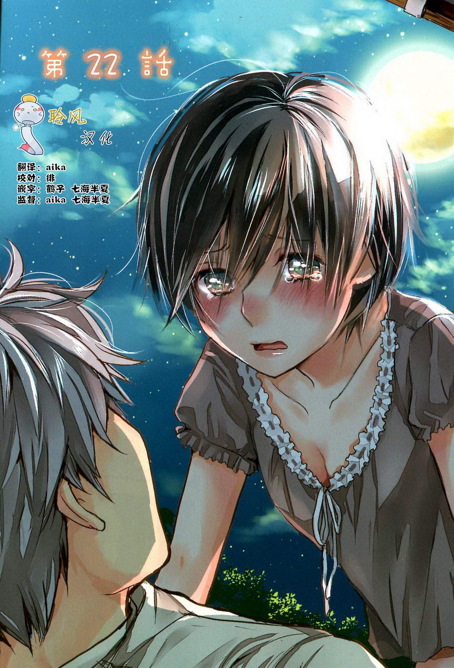 我们大家的河合莊 第22话 第2页