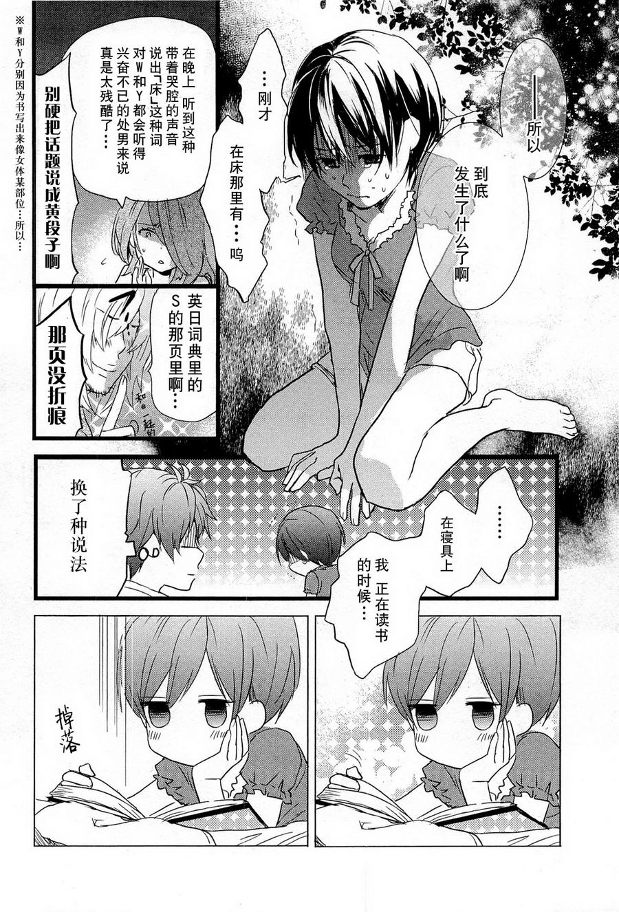 我们大家的河合莊 第22话 第5页