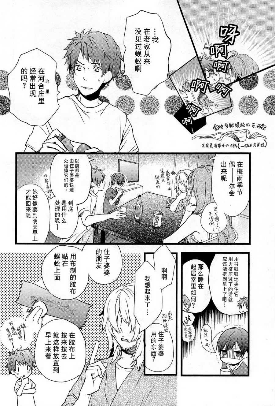 我们大家的河合莊 第22话 第9页