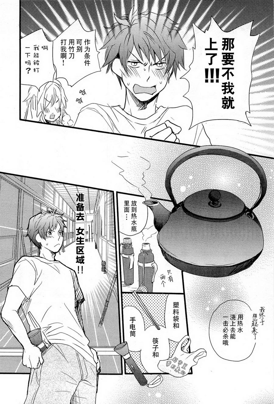 我们大家的河合莊 第22话 第11页