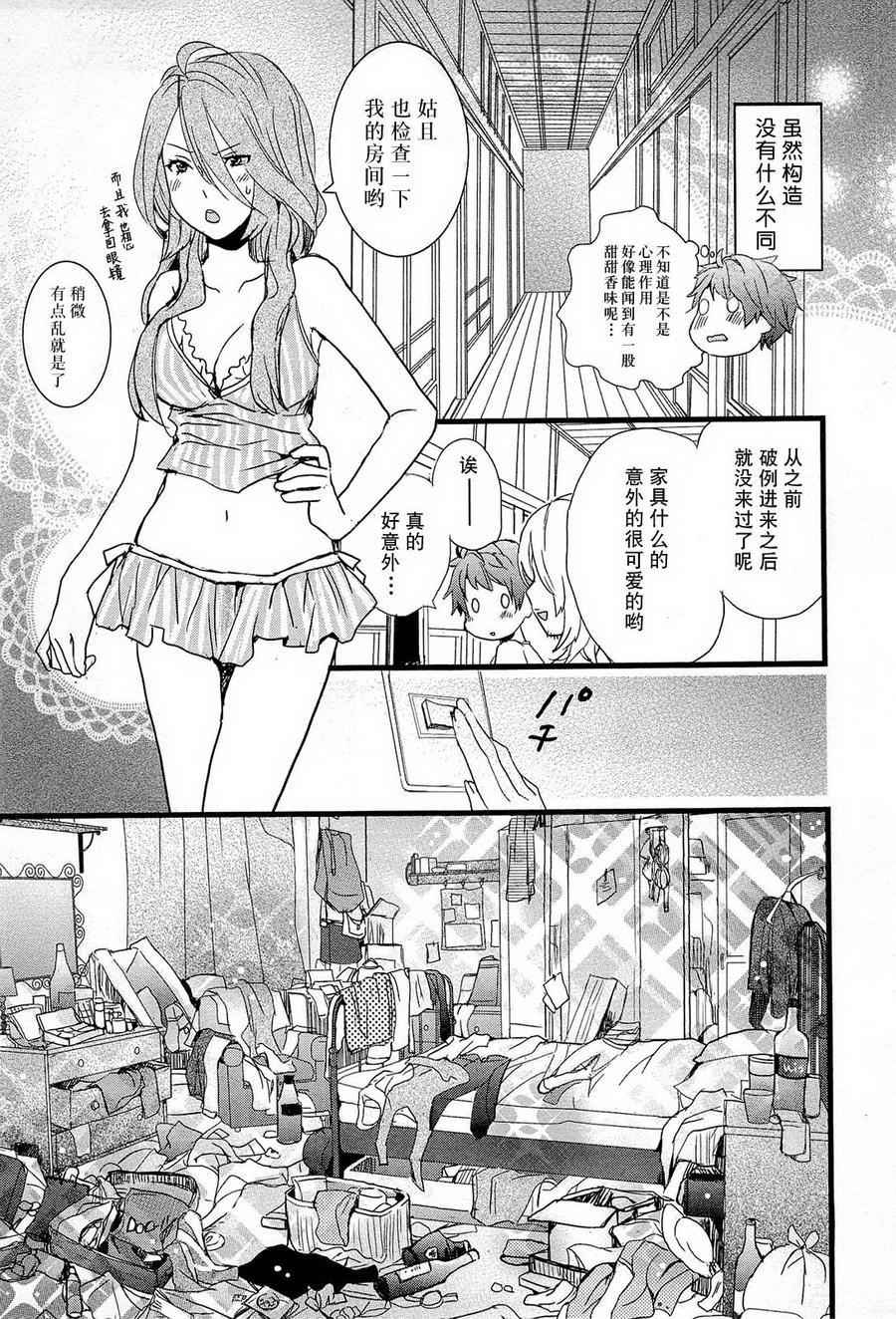 我们大家的河合莊 第22话 第12页