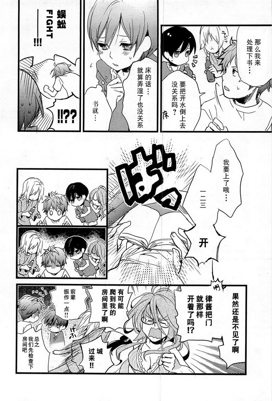 我们大家的河合莊 第22话 第15页