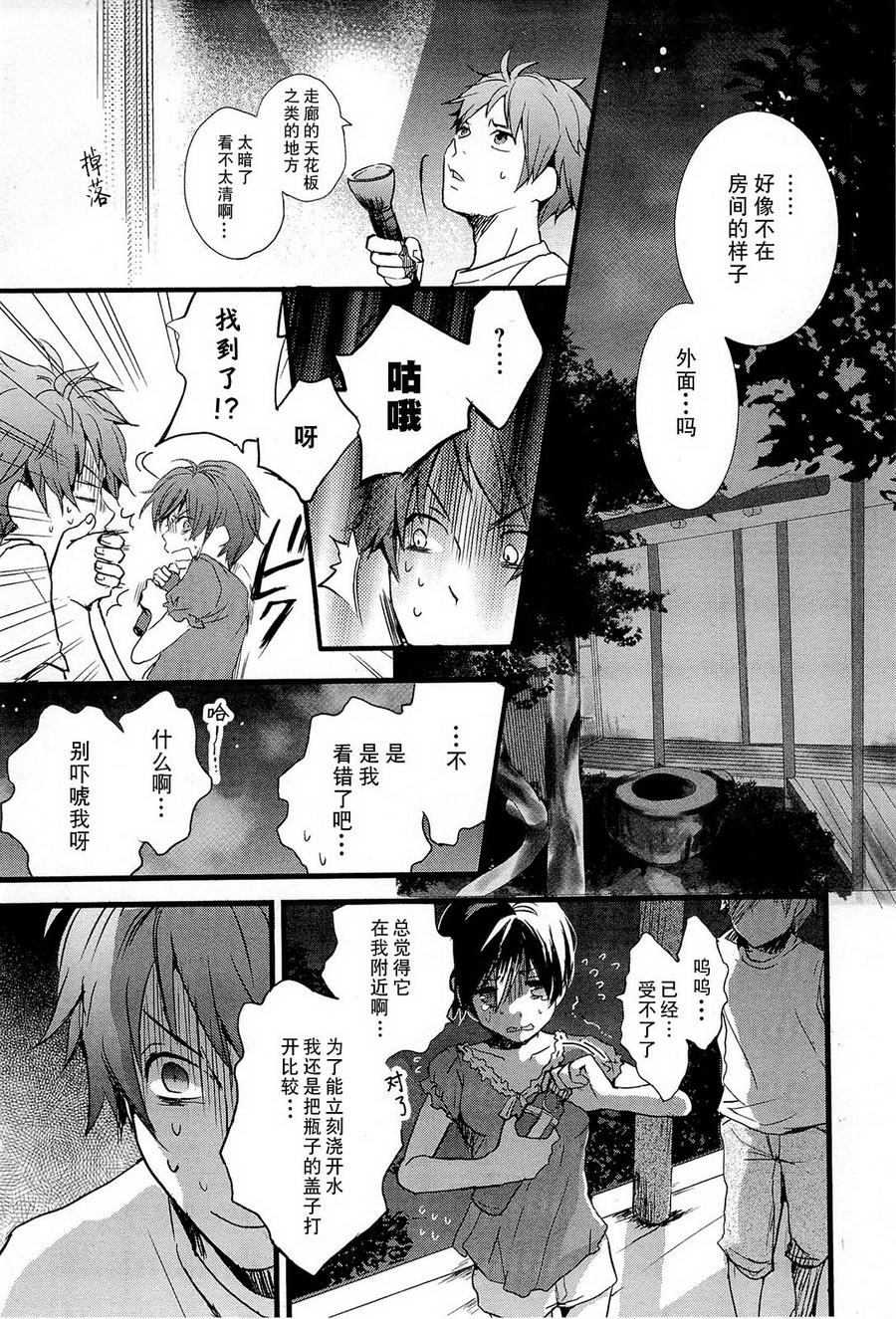 我们大家的河合莊 第22话 第16页