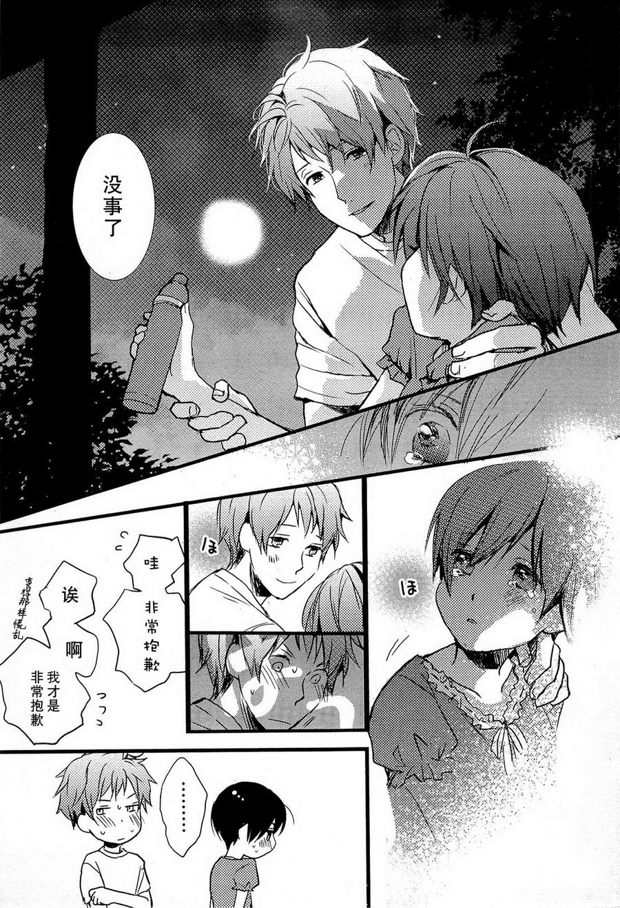 我们大家的河合莊 第22话 第20页