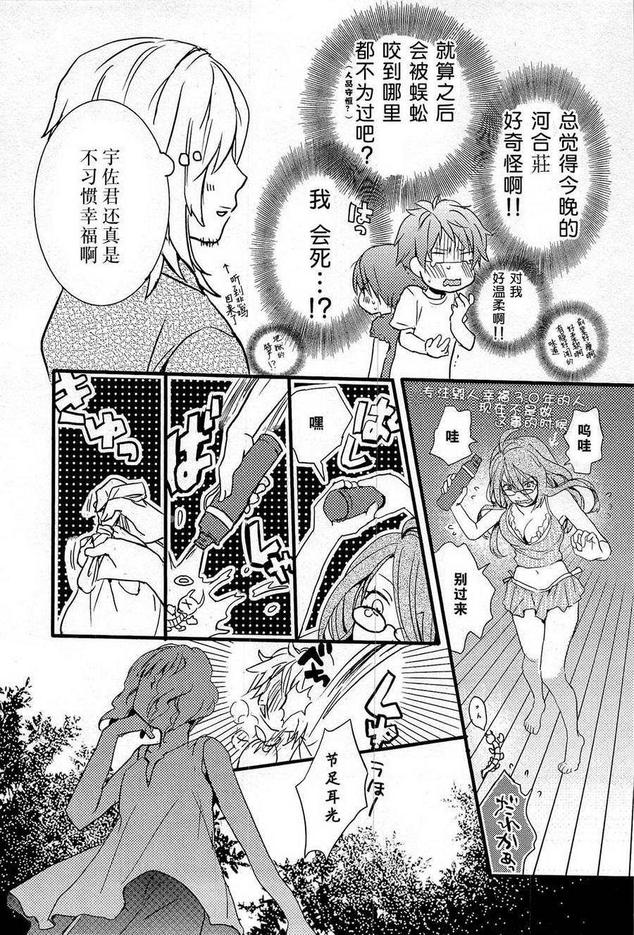 我们大家的河合莊 第22话 第21页