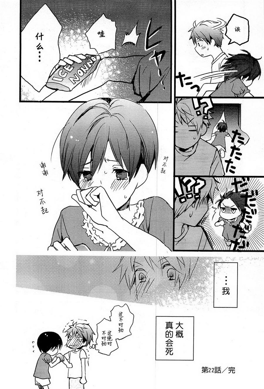 我们大家的河合莊 第22话 第23页