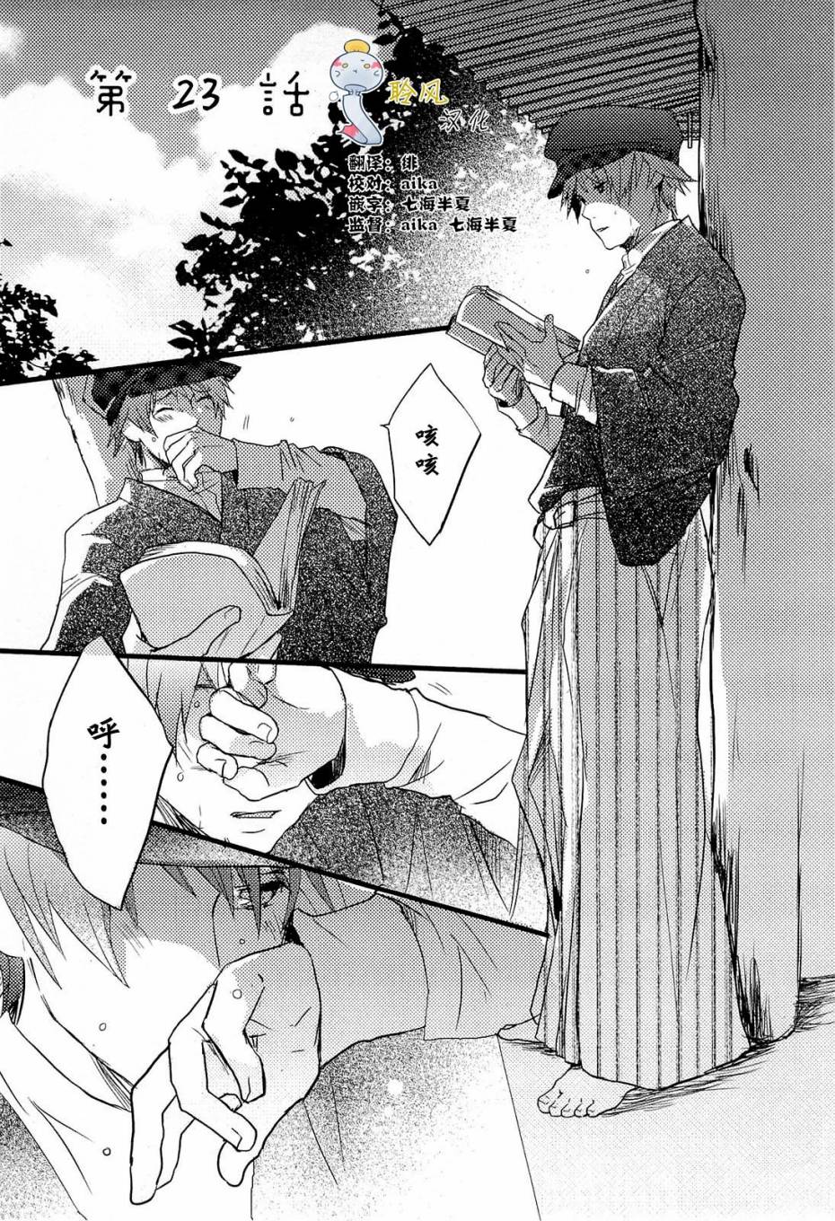 我们大家的河合莊 第23话 第0页