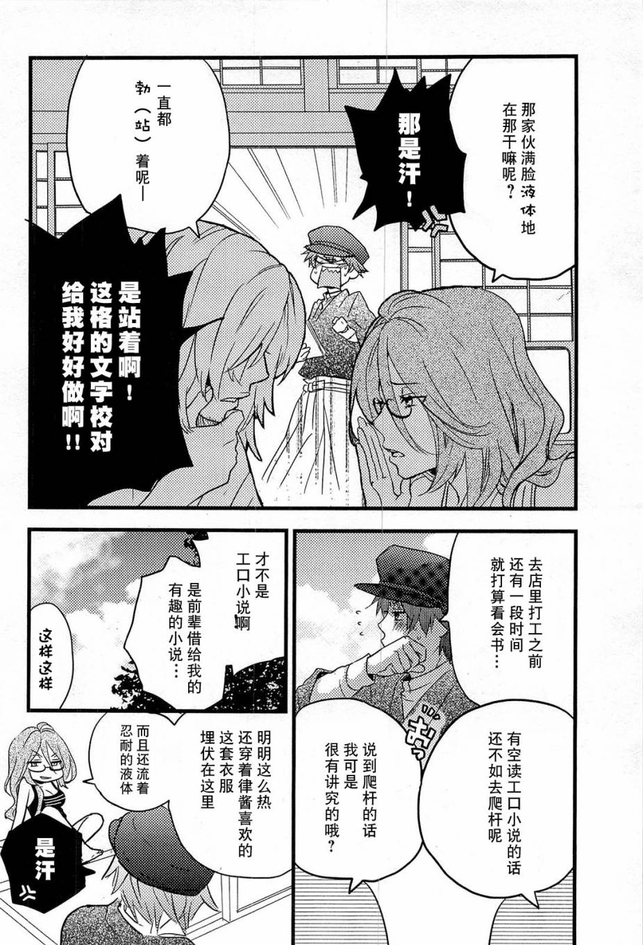 我们大家的河合莊 第23话 第1页