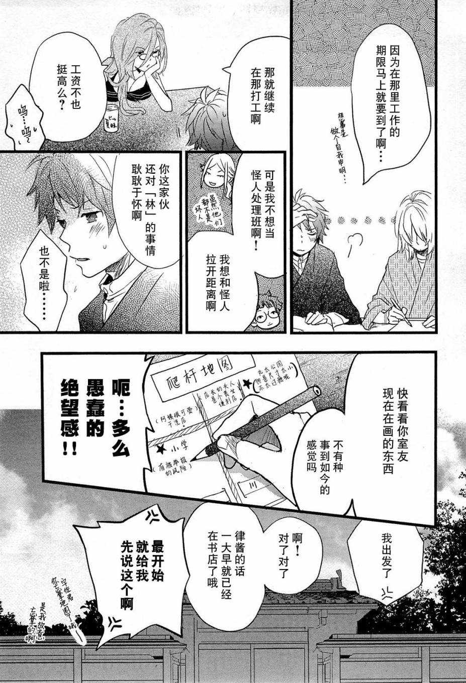 我们大家的河合莊 第23话 第2页