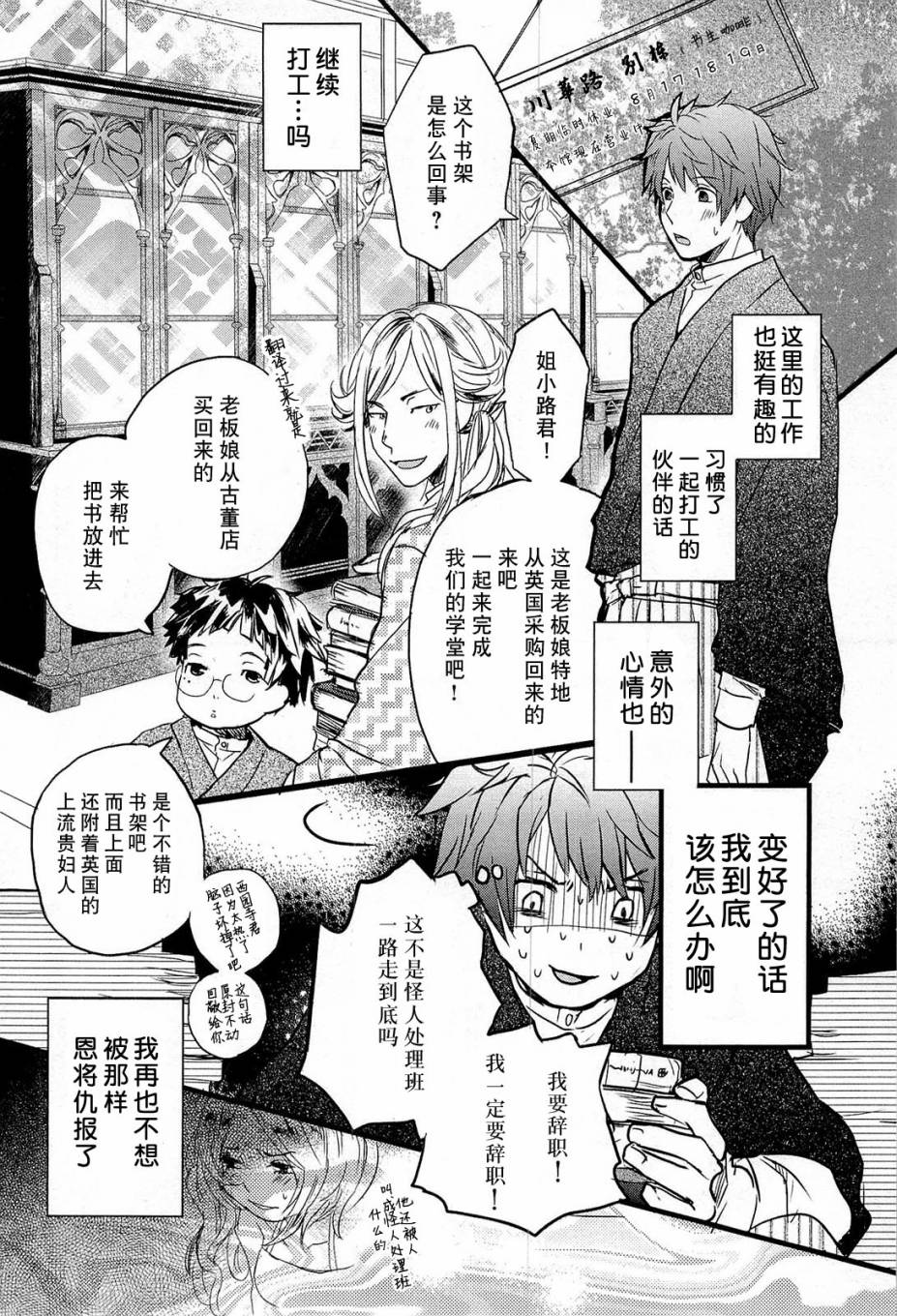 我们大家的河合莊 第23话 第3页