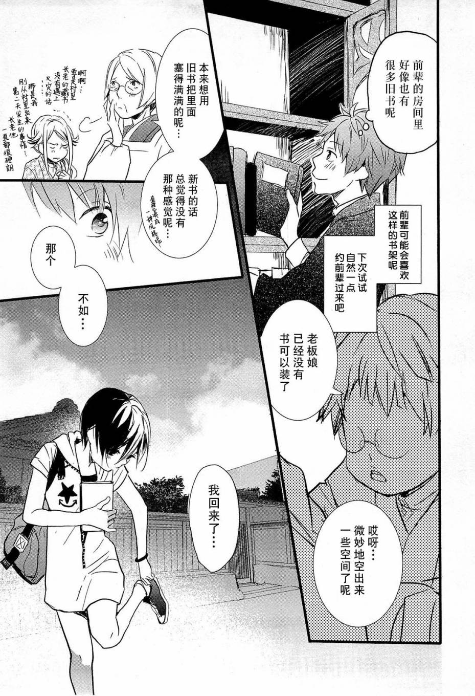 我们大家的河合莊 第23话 第4页