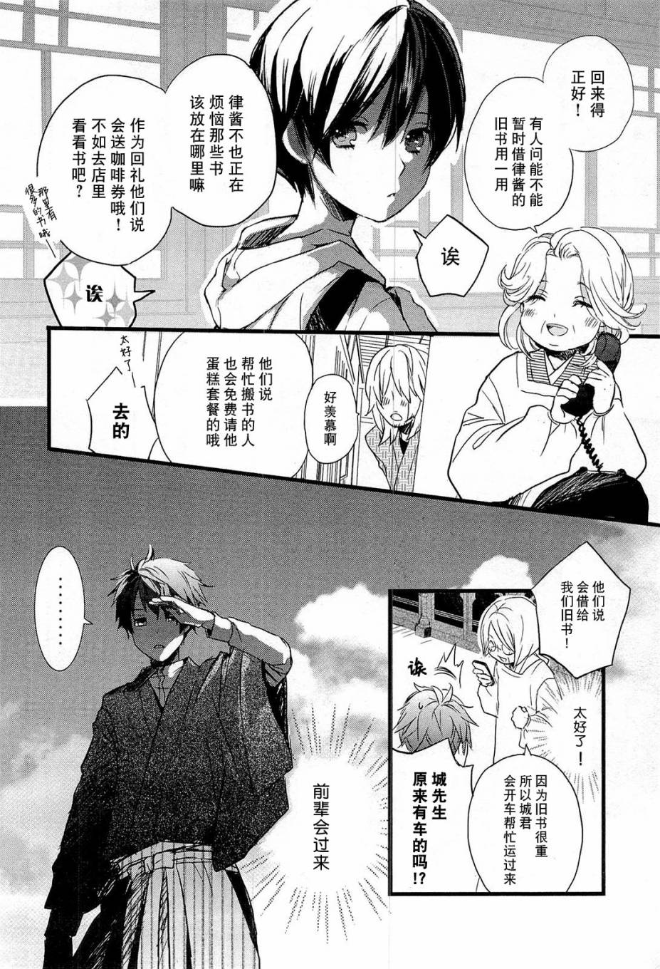 我们大家的河合莊 第23话 第5页