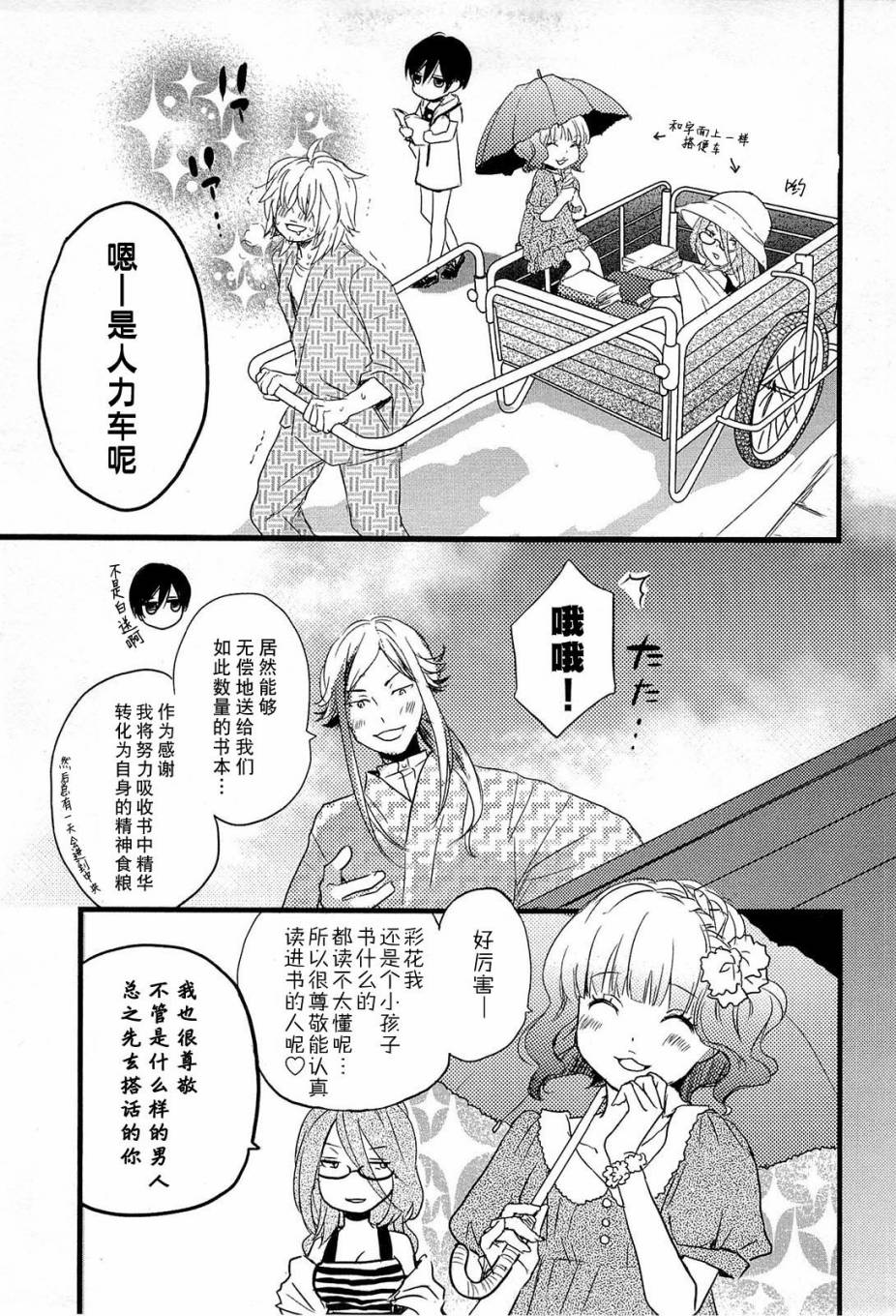 我们大家的河合莊 第23话 第6页