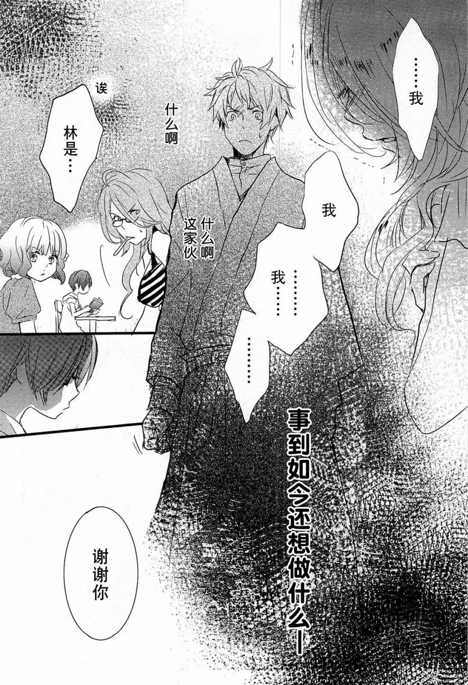 我们大家的河合莊 第23话 第13页