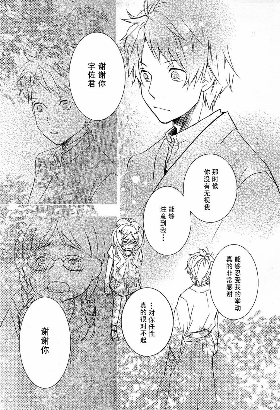 我们大家的河合莊 第23话 第14页