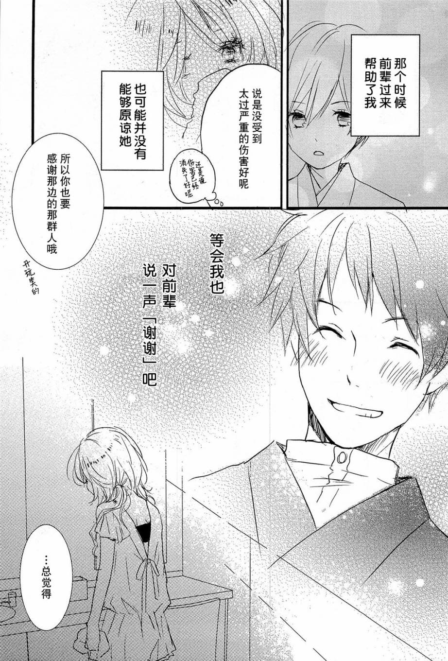 我们大家的河合莊 第23话 第17页