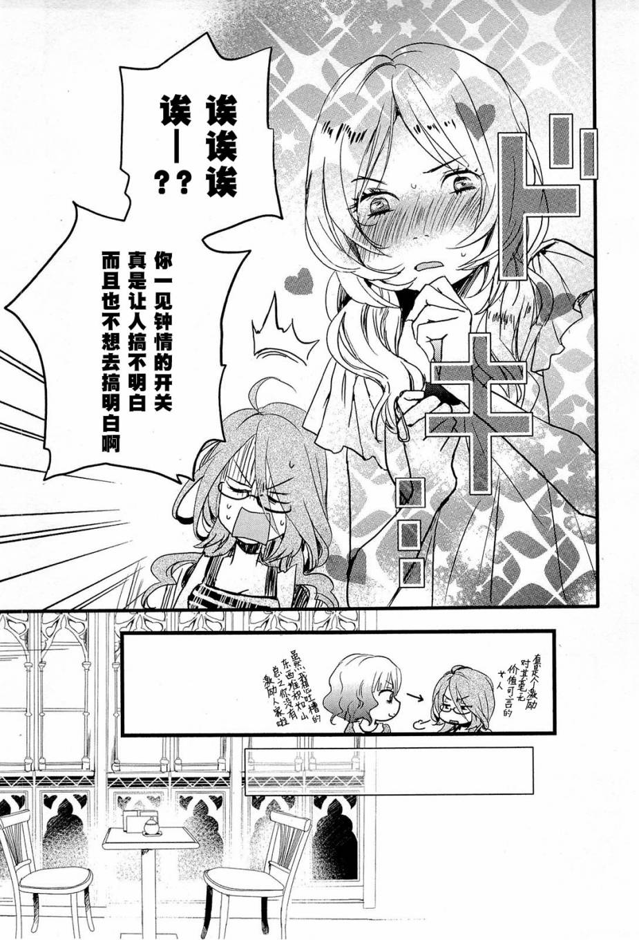 我们大家的河合莊 第23话 第20页