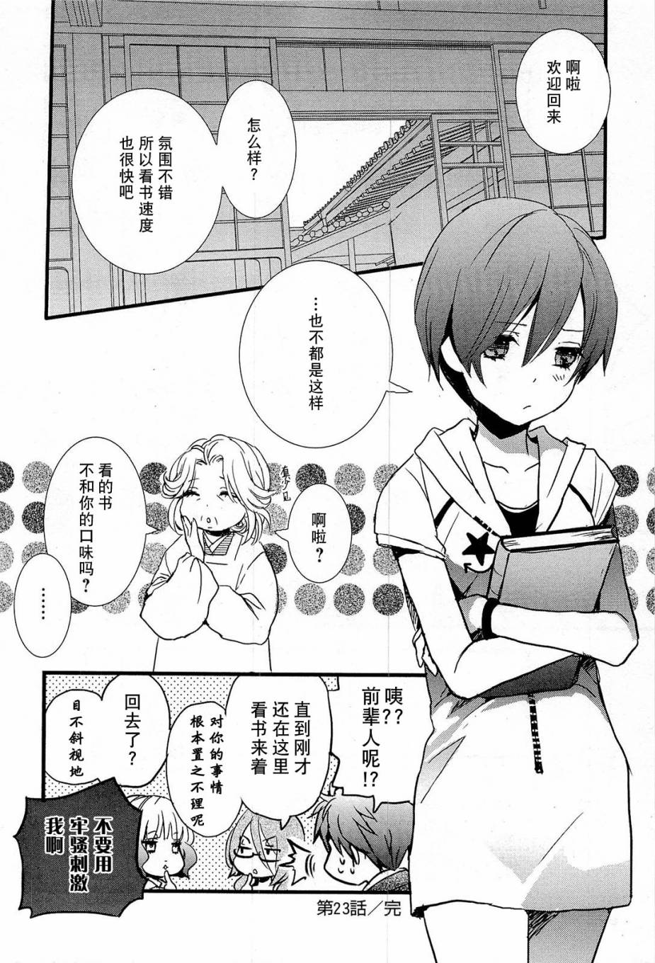 我们大家的河合莊 第23话 第21页